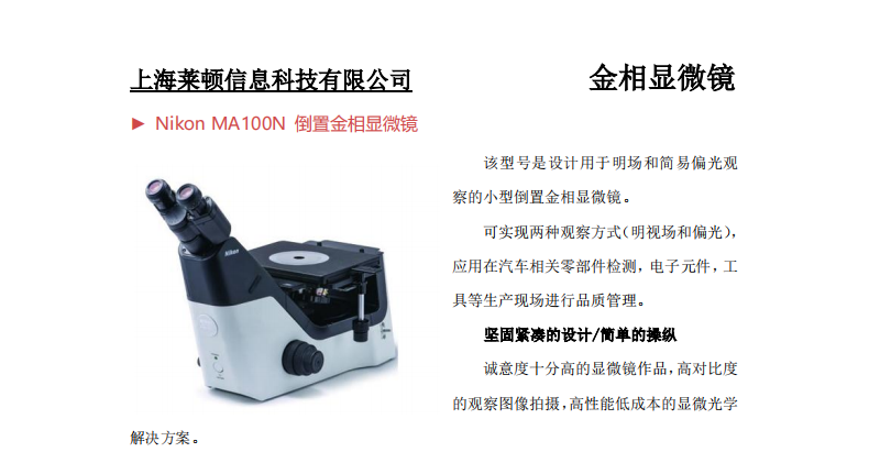 Nikon MA100N 倒置金相显微镜